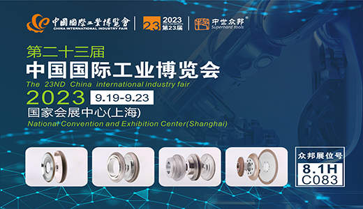2023 CIIF 上海中国国际工业博览会
